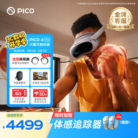 PICO 4 Ultra MR 混合现实一体机小魔方畅玩版 VR智能3d眼镜游戏机非quest3