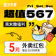 值友专享、今日必买：超值567 领美团大红包 小值额外加补！