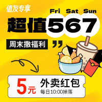 超值567 领美团大红包 小值额外加补!
