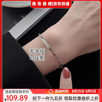 奥洛黛娅 OLODEA 奥洛黛娅 情侣手链刻字定制名字 925银 女款 10083651110892