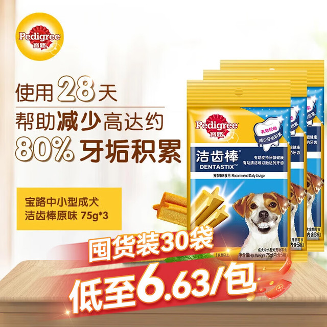 宝路 狗磨牙棒狗零食 洁齿棒成犬狗狗通用犬金毛泰迪柯基 75g*3包