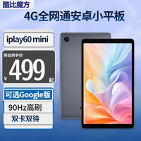 酷比魔方 iPlay60 mini 4G通话 平板电脑 8.7英寸 Google版标配 4+64GB