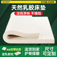 DAYJOY 乳胶床垫1.8m床家用泰国天然橡胶1.5m软垫儿童宿舍榻榻米