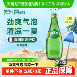 巴黎水 perrier 充气天然矿泉水 原味