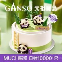 6号【中华熊猫联名】团团圆圆冰淇淋蛋糕兑换券·1张 1次券