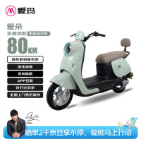 爱玛 电动自行车爱朵轻便舒适时尚高颜80km长续航电动车 只此青绿