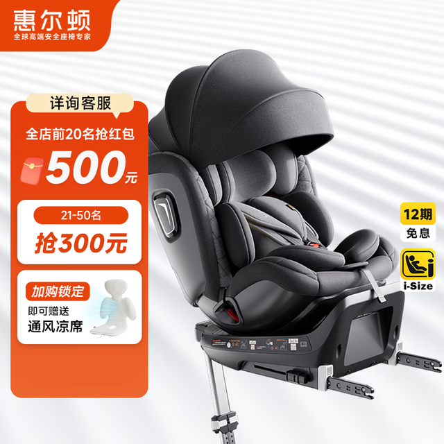 惠尔顿 智转2PRO+座椅儿童 0-7岁 360度旋转 i-Size认证四大智能监测 智转-玛瑙灰EPP+标准版