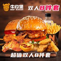 超值双人8件套餐兑换券·1张 1次券