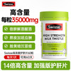 Swisse 斯维诗 Ultiboost 奶蓟草加强版护肝片 60片