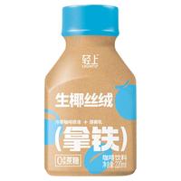 自律零轻上咖啡生椰拿铁丝滑即饮咖啡小瓶装饮料整箱店
