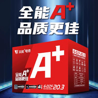 天能【超特惠专区】天能电池A+系列两轮三轮电动车电摩款铅酸蓄电池 二轮车里程为40~58km 60V20Ah 