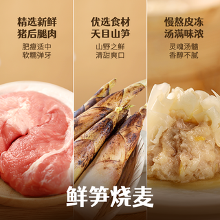 顾一盒鲜笋烧麦腌笃鲜烧卖灌汤皮薄猪肉老上海早餐方便速食面点