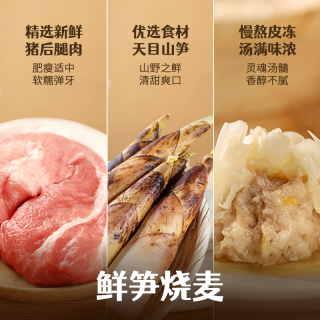 顾一盒鲜笋烧麦腌笃鲜烧卖灌汤皮薄猪肉老上海早餐方便速食面点