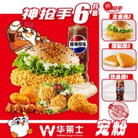 【单件低于5元】华华吃货6件套套餐兑换券·1张 1次券
