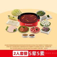 海底捞嗨吃畅享5荤5素2人套餐兑换券·1张 1次券