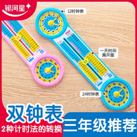 银河星 数学教具 双钟表24时学习器计时法