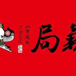 局气 300元代金券|不限张数