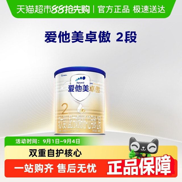Aptamil 爱他美 卓傲系列 较大婴儿奶粉 国行版 2段  300g