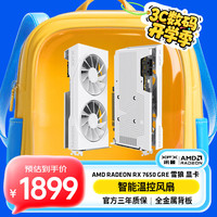 讯景 AMD RADEON RX 7650 GRE雪狼 8GB 白色两风扇 电竞游戏台式机电脑独立显卡 RX7650GRE