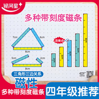 银河星 三四年级数学教具磁性三角形拼接条
