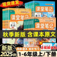 《全能课堂·课堂笔记》（年级/科目任选）
