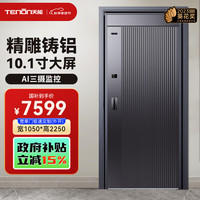 亚太天能 TENON M8pro 精雕铸铝装甲智能门 1050*2250 外开宽单门
