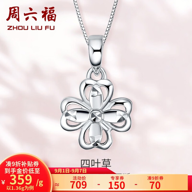 ZHOU LIU FU 周六福 ZLF 周六福 幸运四叶草镂空铂金吊坠 1.48g