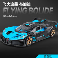 卡威（KIV）兰博基尼车模合金玩具车男孩汽车模型儿童玩具车跑车模型 布加迪火流星-蓝色【赠底座】