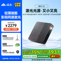 峰米 S5 激光投影机 黑色