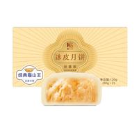 榴元素猫山王榴莲月饼礼盒经典版120g 中秋佳品2枚装 猫山王榴莲冰皮经典版120g