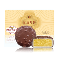 榴元素梦龙巧克力皮榴莲冰皮月饼礼盒120g 中秋佳品2枚装 梦龙巧克力榴莲冰皮月饼120g