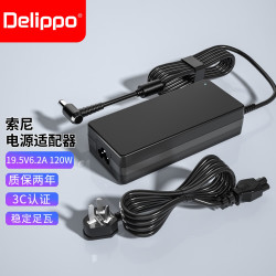 Delippo 电源适配器19.5V6.2A通用索尼液晶电视KDL-48R550C/40R480B充电器电源线ACDP-120N01 N02 E01