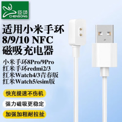 臣颂 CHENSONG 适用小米手环充电线10/9/9pro/8/8pro/器NFC/redmi3/红米watch5/4/3青春版充电器红米手环2/3磁吸
