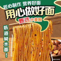 白象挂面面条拌面上海葱油风味兰州牛肉凉面原味速食面食品店