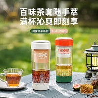 THERMOS 膳魔师 咖啡冷萃机/冷萃杯无线便携一键萃取冷萃壶夏季全自动家用小型 快速冷萃 EHA-3502E-P