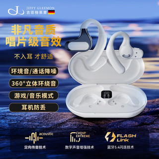 吉菲格莱蒙 JIFFY GLEEMON 开放式不入耳 降噪 月光白 无线蓝牙耳机