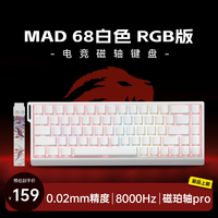 MAD CATZ 美加狮 MAD 60/68HE 电竞磁轴键盘 有线连接 61/68键轻巧配列 网页驱动 8K回报率 可调节0死区 无畏契约 MAD 68 RGB 白色 磁珀轴pro