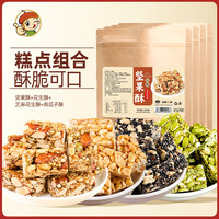 吃尚一族 多种坚果酥花生酥南瓜仁酥传统手工糕点 3斤 250g*6袋