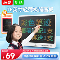 纽曼 Newsmy 16英寸彩色笔迹液晶画板电子黑板手写板儿童画板办公写字宝宝绘画六一儿童节生日礼物白色风尚版