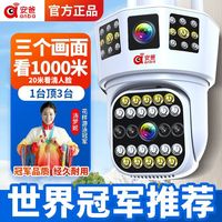 百亿补贴：安爸 三画面家用摄像头360度全景室外超高清全彩连手机远程监控器