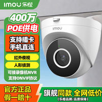 百亿补贴：乐橙 大华乐橙摄像头监控400万高清poe供电网络室外防水室内红外家用