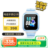 小天才 Q1R 4G智能手表 51mm 蓝色PC表壳 星蓝TPU表带（GPS、北斗）