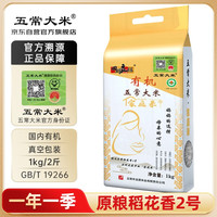 田赐良缘 有机五常大米 1kg