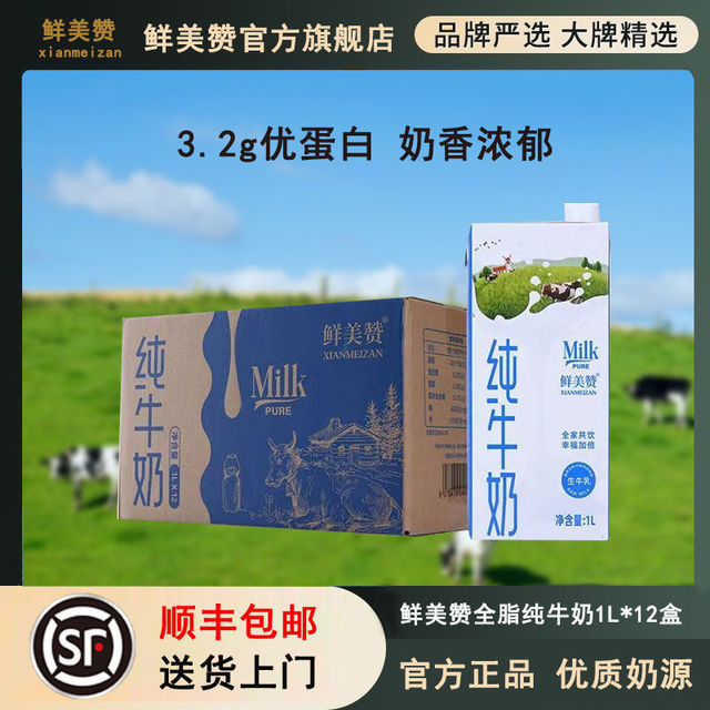 鲜美赞 纯牛奶全脂1L*12整箱