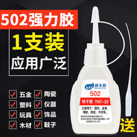 邦卡特 bankate 502胶水强力胶瞬间快干胶粘金属塑料补鞋陶瓷木材PVC石材玩具鞋胶