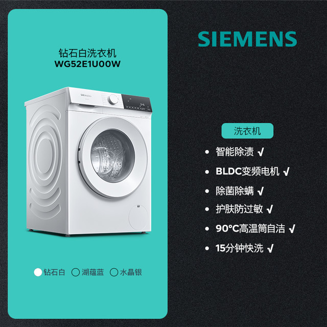 88VIP：西门子 SIEMENS WG52E1U00W 滚筒洗衣机 10kg
