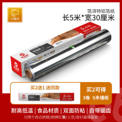 箔洱特 30*10微米*5米 锡纸 烤箱家用 烘烤空气炸锅专用