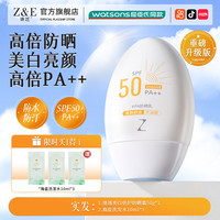 臻芝 ZE高倍防晒霜乳面部清爽养肤女50倍隔离防紫外线喷雾军训正品