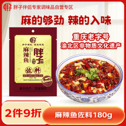 胖子 麻辣鱼调料 180g 1袋