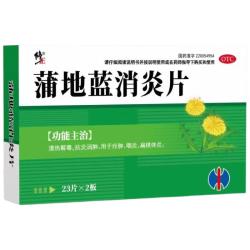 修正 [修正] 蒲地蓝消炎片 0.3g*23片*2板/盒 清热解毒抗炎消肿 用于疖肿咽炎扁桃腺炎